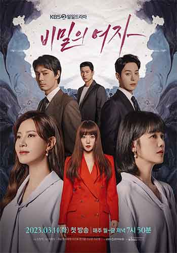 秘密的女人（2023）
