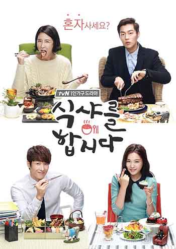 一起用餐吧（2013）