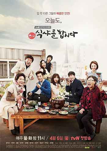 一起用餐吧2（2015）