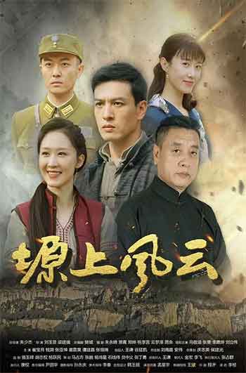 塬上风云 (2021)