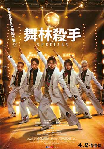 舞林杀手（2026）
