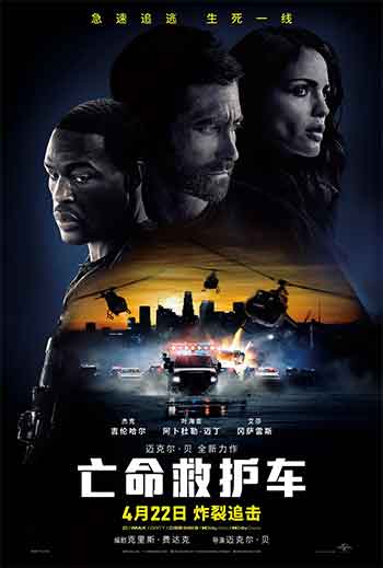 亡命救护车（2022）