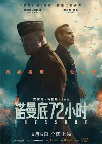 诺曼底72小时（2026）