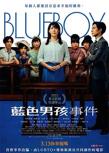 蓝色男孩事件（2025）