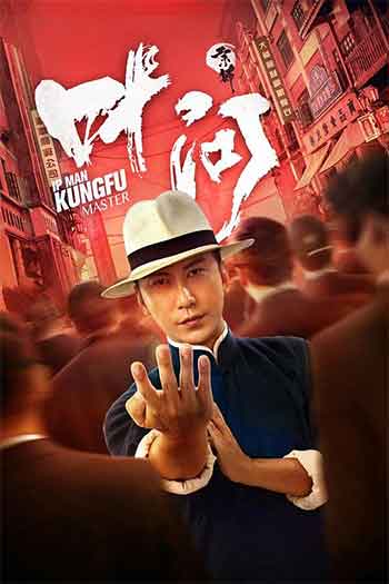 宗师叶问（2019）