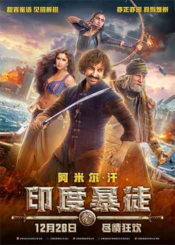 印度暴徒（2018）