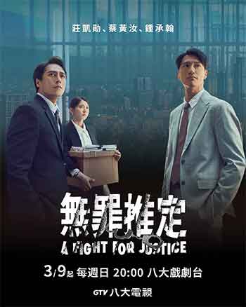 无罪推定（2024）