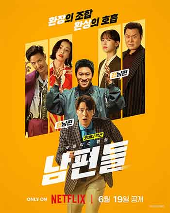 人夫总动员（2026）