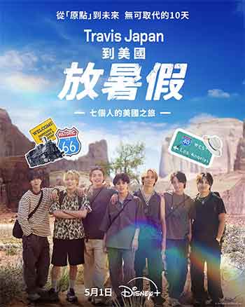Travis.Japan到美国放暑假（2026）
