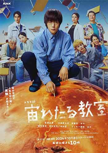 漂浮于太空的教室（2024）