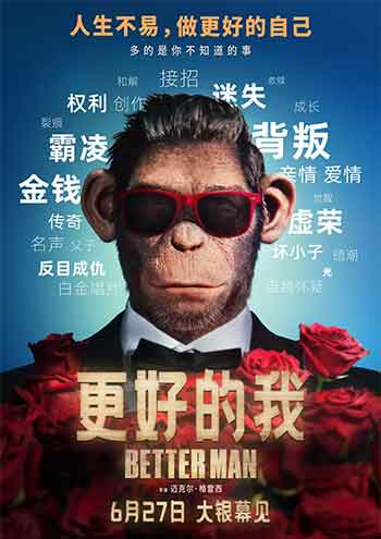 更好的我（2024）
