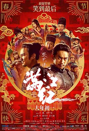 满江红（2023）