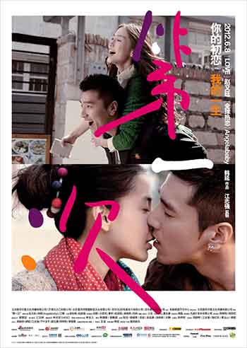 第一次（2012）
