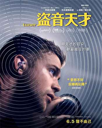 调音师（2025）