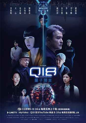 Q18量子预言（2014）