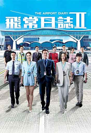 飞常日志2（2026）