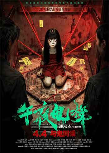 午夜电梯（2026）
