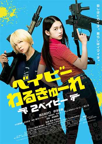 辣妹刺客2（2023）