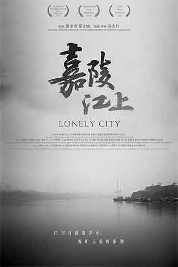 嘉陵江上（2025）