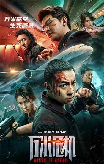 万米危机（2026）