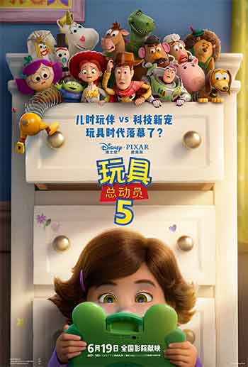 玩具总动员5（2026）