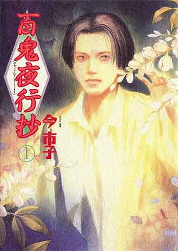 百鬼夜行抄（2026）