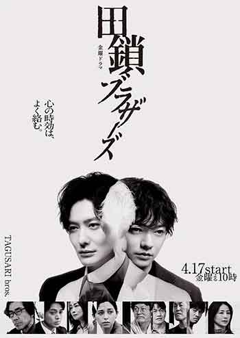 田锁兄弟（2026）