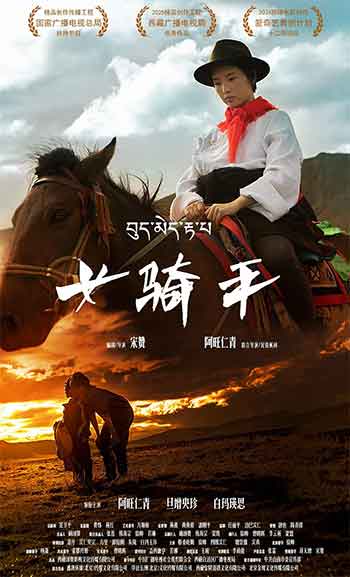 女骑手（2026）