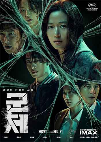群体 군체 (2026)