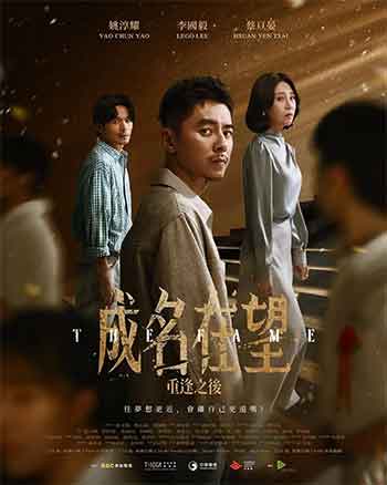 成名在望（2026）