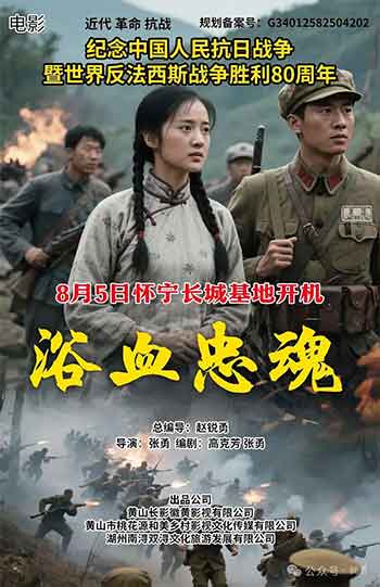 浴血忠魂（2026）