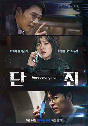 断罪（2025）