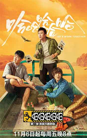 哈哈哈哈哈—很高兴遇到你（2026）