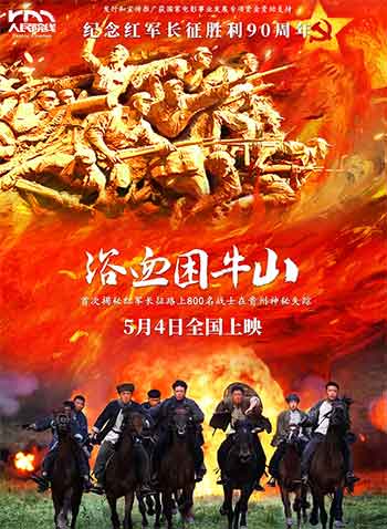 浴血困牛山（2025）