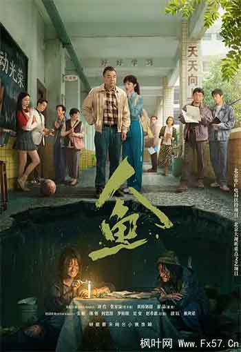 人鱼（2026）