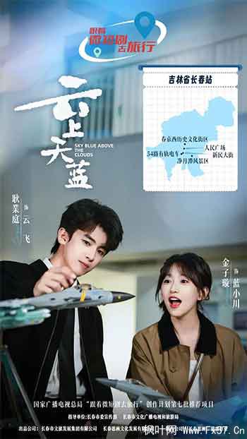 云上天蓝（2026）