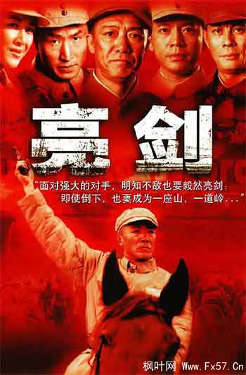 亮剑（2005）