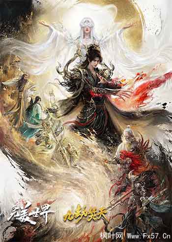 完美世界剧场版 九劫焚天（2026）