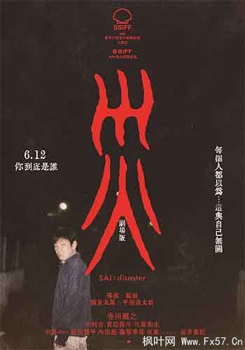 灾.电影版（2025）