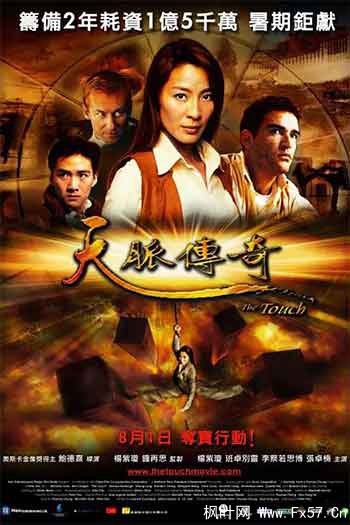 天脉传奇（2002）