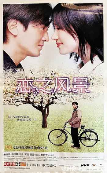 恋之风景（2003）