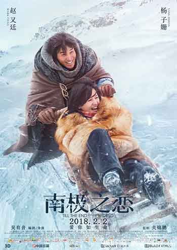 南极之恋（2018）