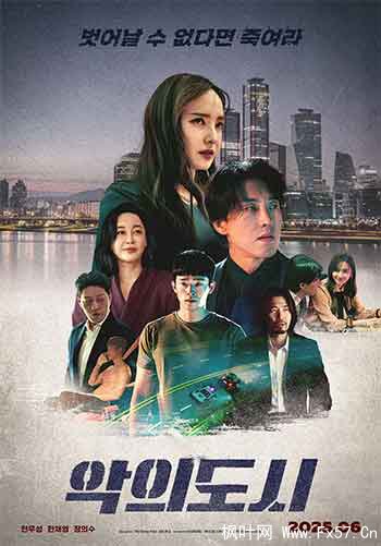 罪恶之城（2025）