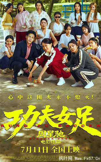 功夫女足（2026）