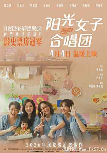 阳光女子合唱团（2025）