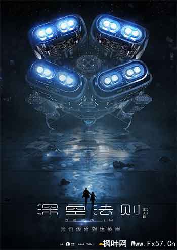 深空法则（2020）