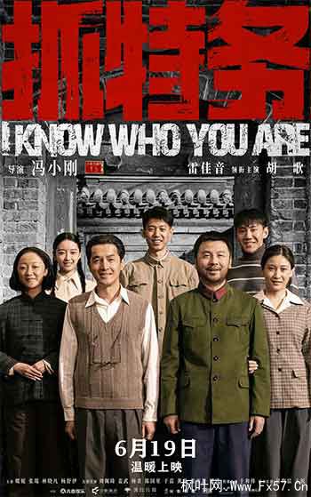 抓特务（2026）