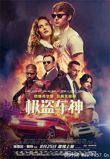 极盗车神（2017）