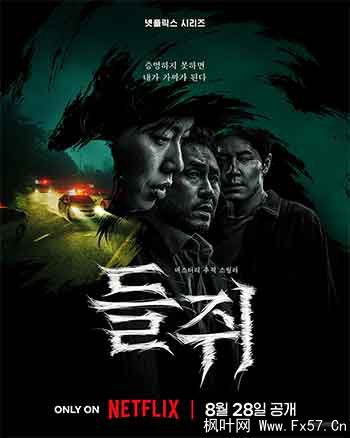 鼠惑 들쥐 (2026)