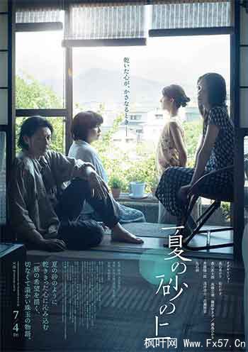 夏日沙上（2025）